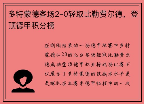 多特蒙德客场2-0轻取比勒费尔德，登顶德甲积分榜